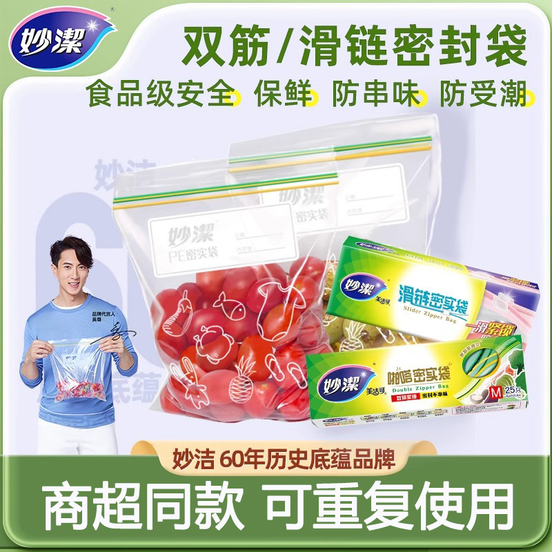 12269008.【妙洁官方旗舰店】妙洁密封袋食品级包装袋家用加厚冰箱专用收纳塑封自封袋保鲜袋子
