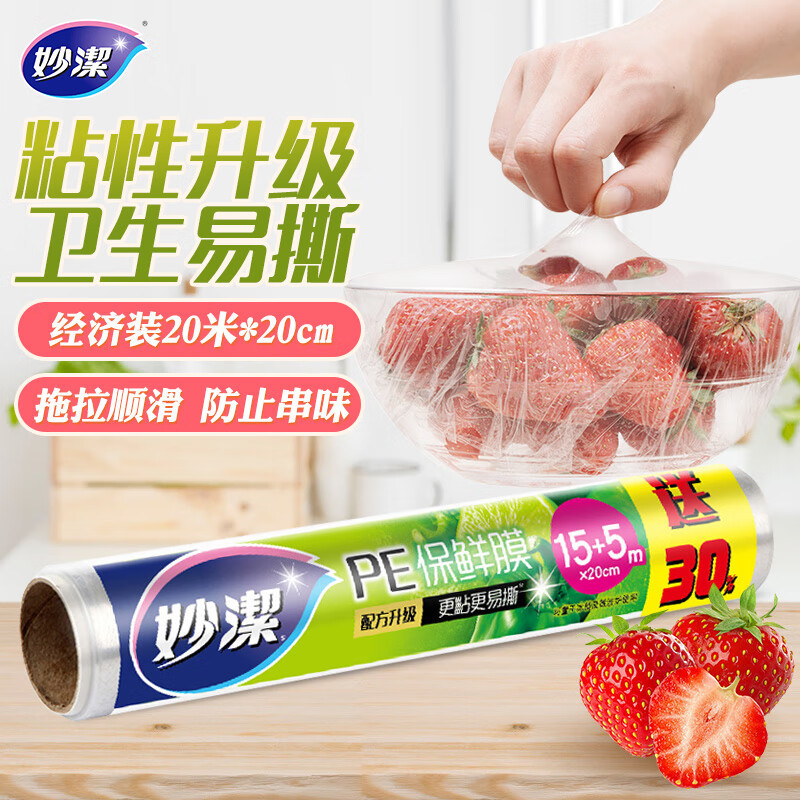 12269024.【妙洁官方旗舰店】妙洁PE保鲜膜家用一次性保鲜薄膜厨房微波炉冰箱水果蔬菜鲜肉密封