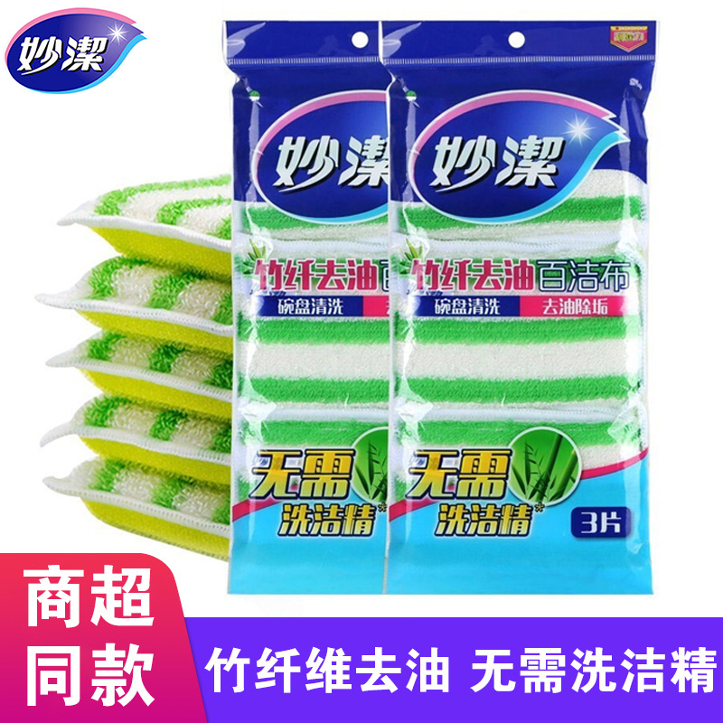 12256168.【妙洁官方旗舰店】妙洁竹净去油百洁布家用厨房洗碗布刷锅竹纤维去油污双面清洁抹布