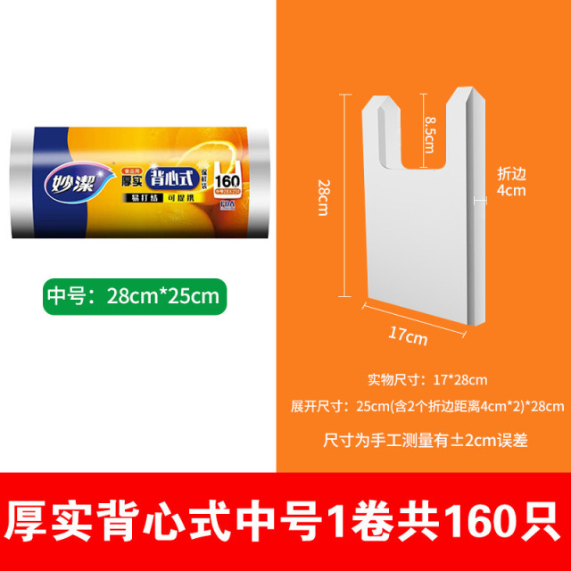 12269023.【妙洁官方旗舰店】妙洁保鲜袋背心式中特大号家用食品级pe手提式食品袋加厚冰箱专用
