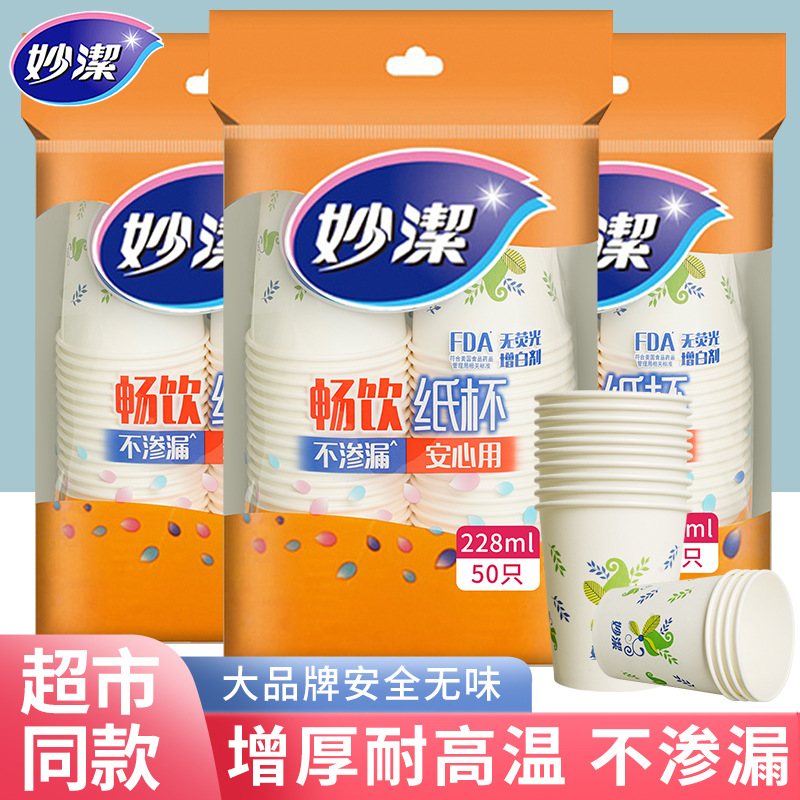 12268962.【妙洁官方旗舰店】妙洁一次性纸杯加厚家用喝茶泡咖啡杯子豆浆杯户外酒水饮料杯