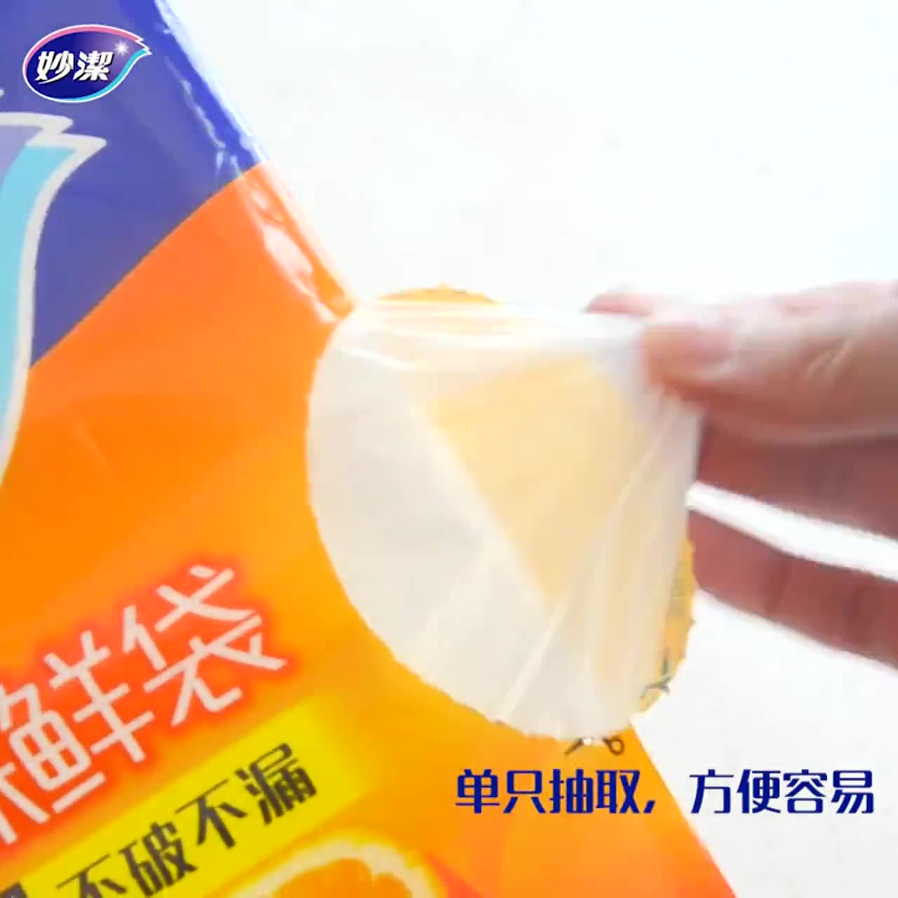 12268994.【妙洁官方旗舰店】妙洁保鲜袋家用抽取式号真空袋食品级加厚PE一次性冰箱冷冻耐高温