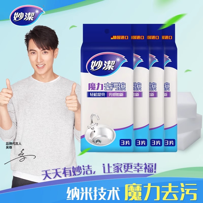 12256121.【妙洁官方旗舰店】【4包装12片】妙洁海绵擦去污刷锅神器洗茶去渍神奇魔术擦清洁海绵块厨房百洁布