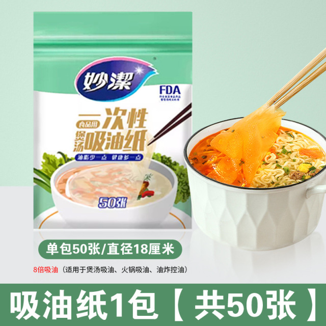 12268999.【妙洁官方旗舰店】妙洁吸油纸食物专用厨房去油吸油膜一次性滤油纸烘焙食品级煲汤用