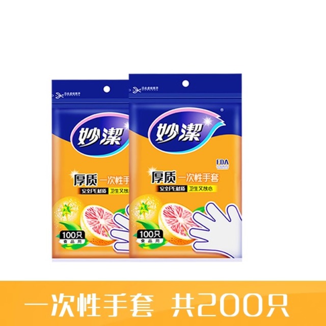 12269010.【妙洁官方旗舰店】妙洁一次性PE手套食品级专用加厚家用家务厨房餐饮美容烘焙塑料