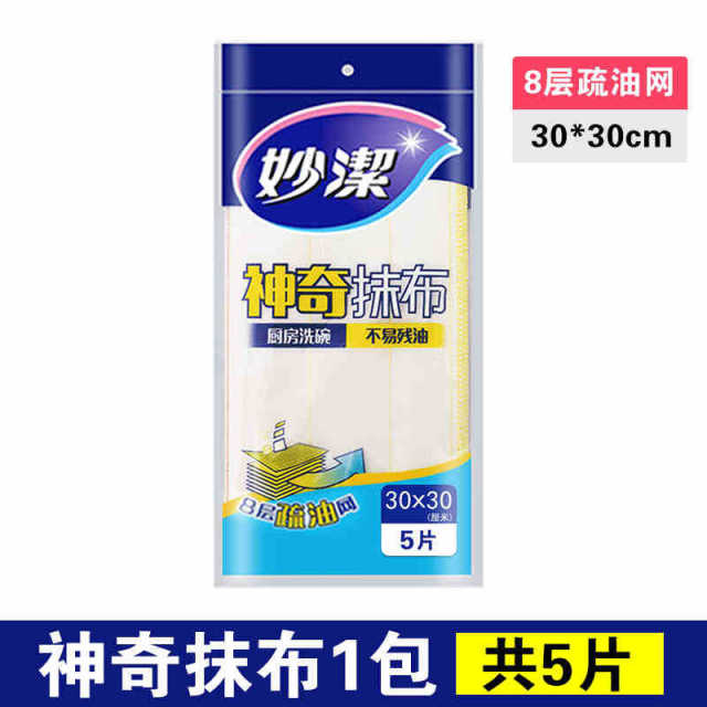 12256160.【妙洁官方旗舰店】妙洁神奇抹布厨房洗碗布不沾油家用吸水去油百洁布魔力擦拭清洁布