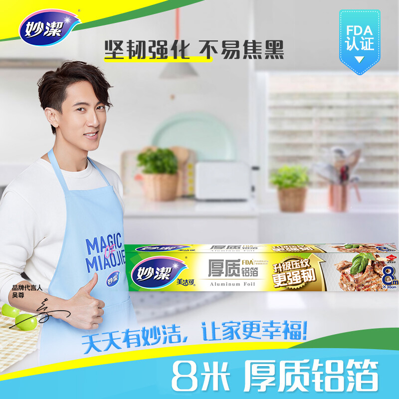 12269048.【妙洁官方旗舰店】妙洁铝箔锡纸烤箱家用烧烤加厚锡箔纸烘焙厨房食品铝箔纸锁水保鲜