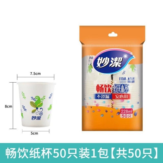 12268962.【妙洁官方旗舰店】妙洁一次性纸杯加厚家用喝茶泡咖啡杯子豆浆杯户外酒水饮料杯