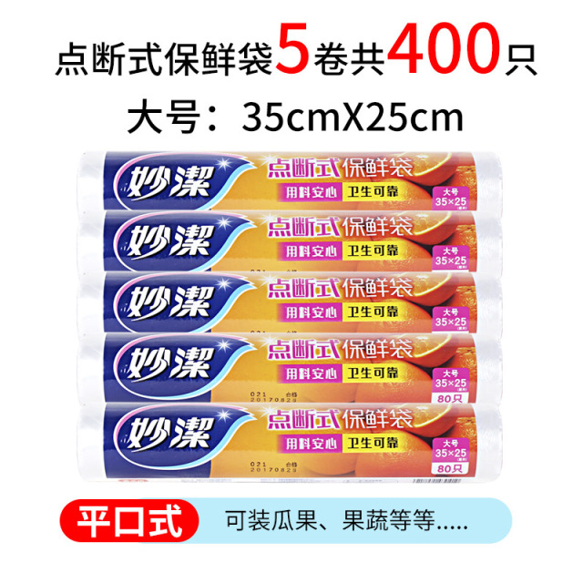 12268998.【妙洁官方旗舰店】妙洁保鲜袋家用食品级点断式经济装食品袋大中小号厨房冰箱专用袋