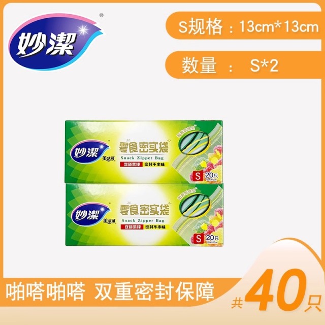 12269008.【妙洁官方旗舰店】妙洁密封袋食品级包装袋家用加厚冰箱专用收纳塑封自封袋保鲜袋子