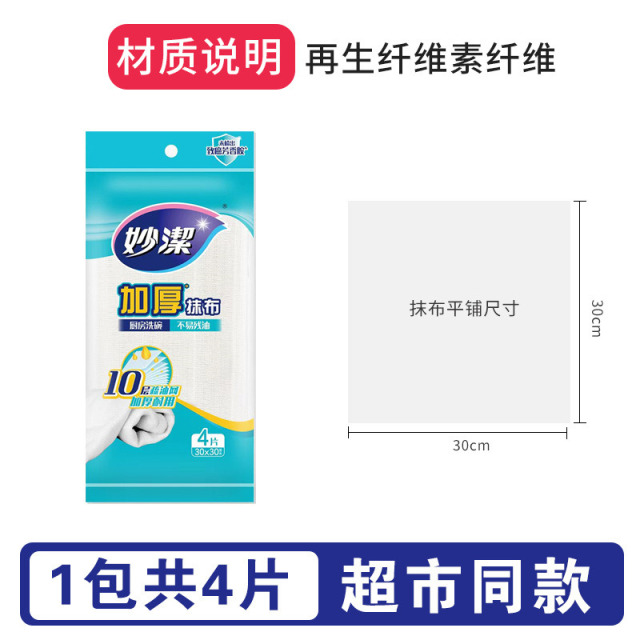12256175.【妙洁官方旗舰店】妙洁洗碗布不沾油加厚厨房家用布吸水不易掉毛神奇抹布棉纱洗碗巾