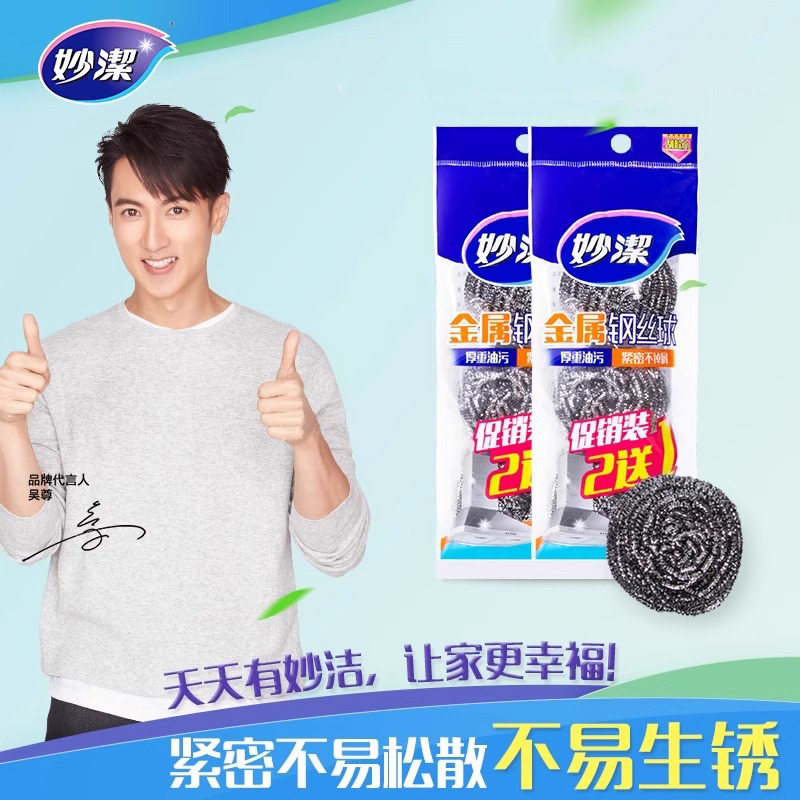 12256085.【妙洁官方旗舰店】【到手6只】妙洁金属钢丝球2包装厨卫清洁球不锈钢去污球去油去垢