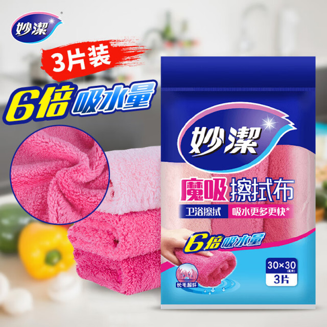 12256185.【妙洁官方旗舰店】妙洁洗碗布家用厨房灶台擦拭布加厚吸水去油抹布擦家具擦地板毛巾