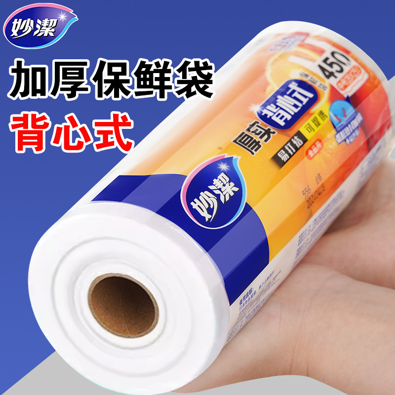 12269038.【妙洁官方旗舰店】妙洁保鲜袋背心式食品级家用厨房手提塑料袋加厚微波炉冰箱专用