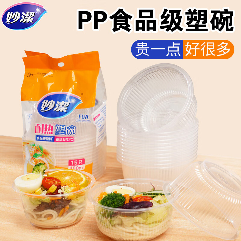 12268958.【妙洁官方旗舰店】妙洁一次性碗家用不带盖塑料圆形餐碗饭店餐馆宴席饭碗打包盒