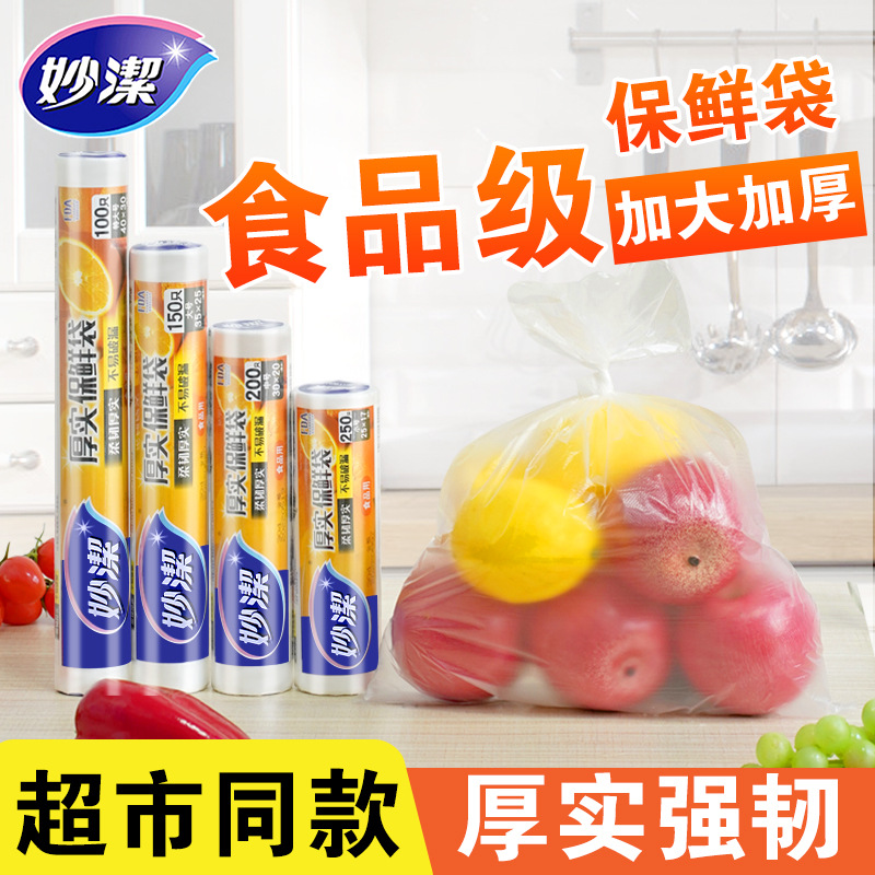 12268989.【妙洁官方旗舰店】妙洁保鲜袋食品级家用点断式加厚一次性冰箱冷冻耐高温微波炉专用