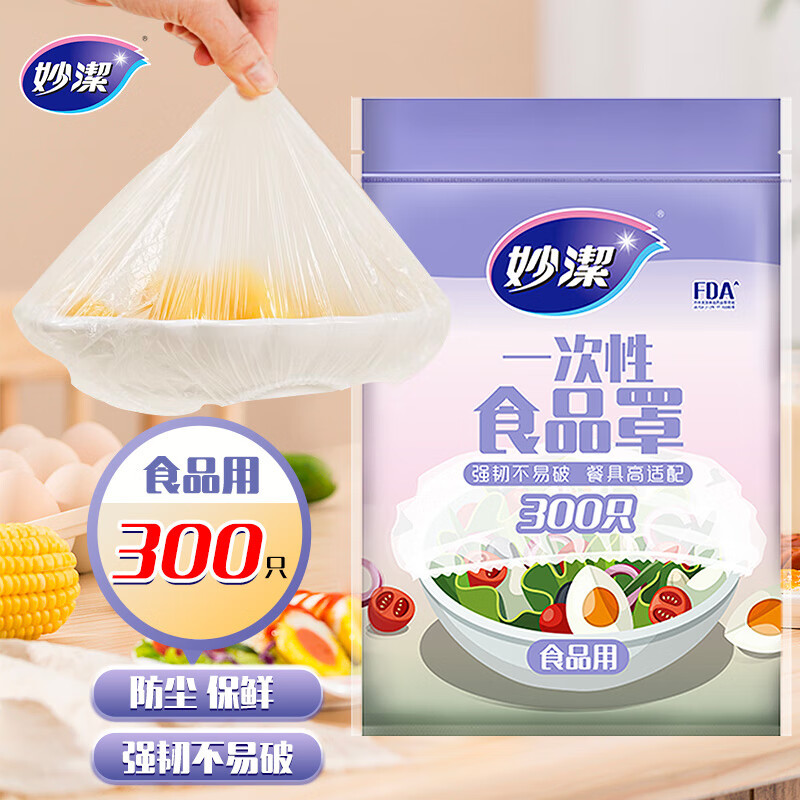 12269026.【妙洁官方旗舰店】妙洁一次性保鲜膜套罩家用食品保鲜防尘罩松紧口剩菜保险套碗专用