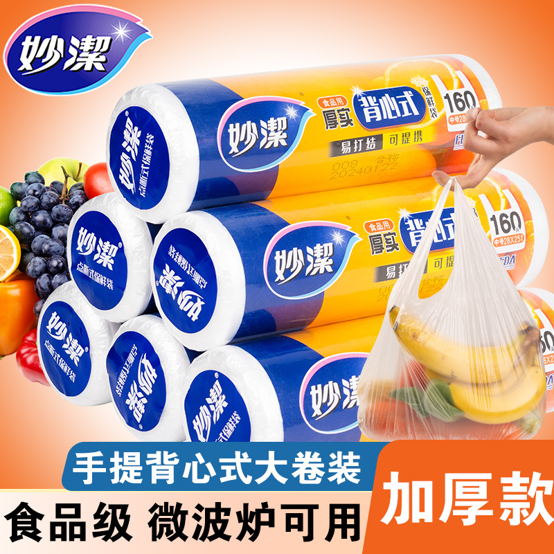 12269023.【妙洁官方旗舰店】妙洁保鲜袋背心式中特大号家用食品级pe手提式食品袋加厚冰箱专用
