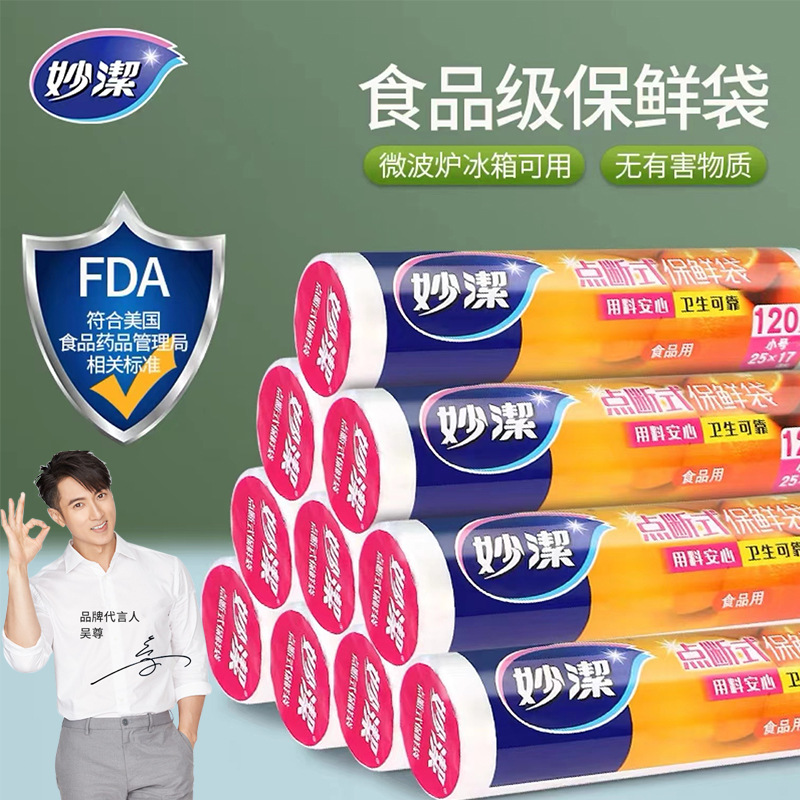 12269035.【妙洁官方旗舰店】妙洁保鲜袋食品级家用袋子冰箱专用冷冻耐高温袋装厨房塑料袋