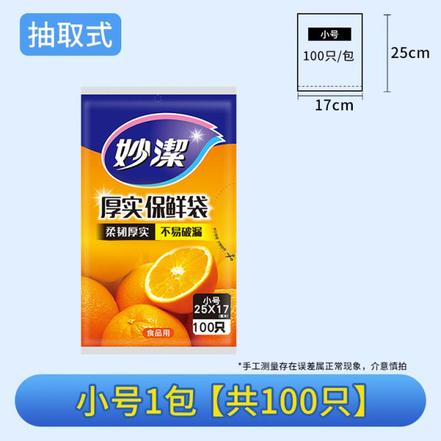 12268994.【妙洁官方旗舰店】妙洁保鲜袋家用抽取式号真空袋食品级加厚PE一次性冰箱冷冻耐高温