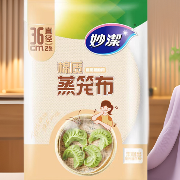 12269050.【妙洁官方旗舰店】妙洁纯棉蒸笼布蒸馒头垫子家用食品级蒸笼纸垫纱布屉布笼布不粘笼