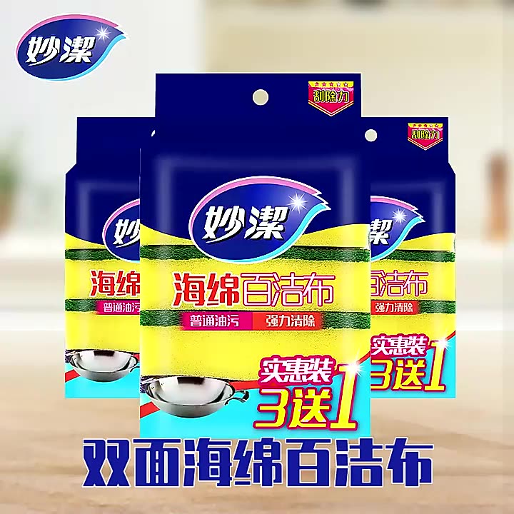 12256159.【妙洁官方旗舰店】妙洁海绵百洁布厨房专用加厚毛巾吸水不沾油抹布家用清洁双面去污