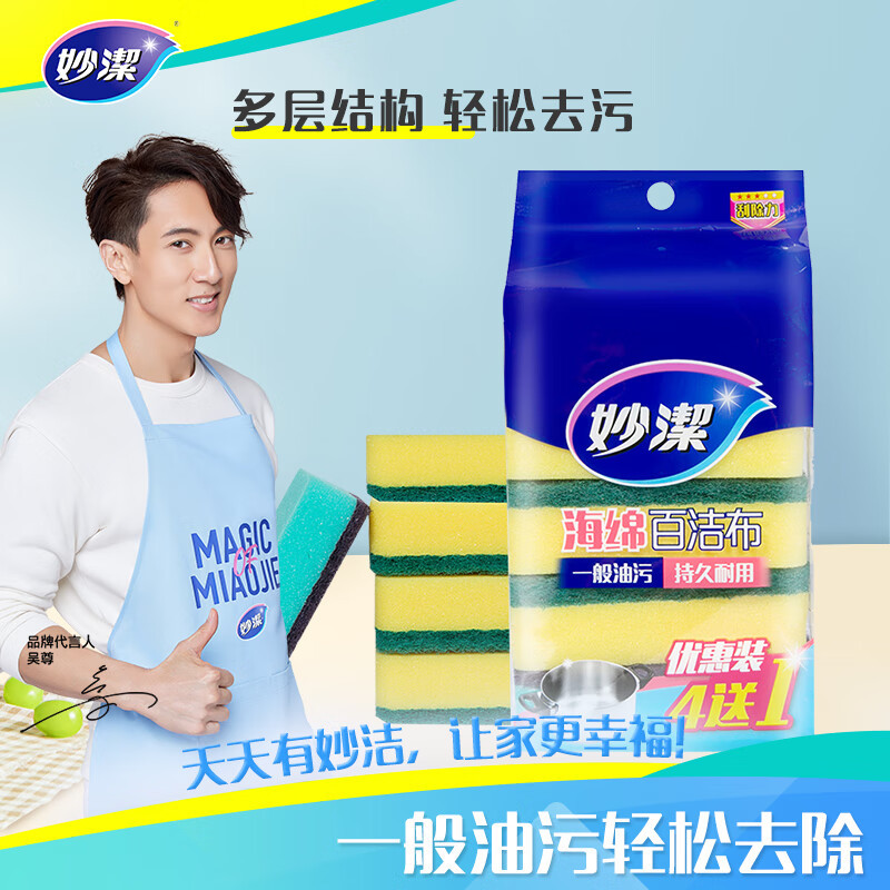 12256157.【妙洁官方旗舰店】 妙洁海绵百洁布厨房家用抹布洗碗布刷碗双面清洁5片超值易清洗