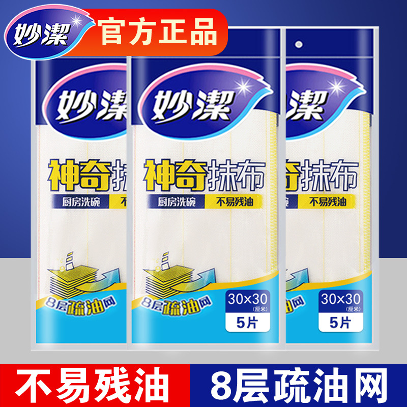 12256160.【妙洁官方旗舰店】妙洁神奇抹布厨房洗碗布不沾油家用吸水去油百洁布魔力擦拭清洁布