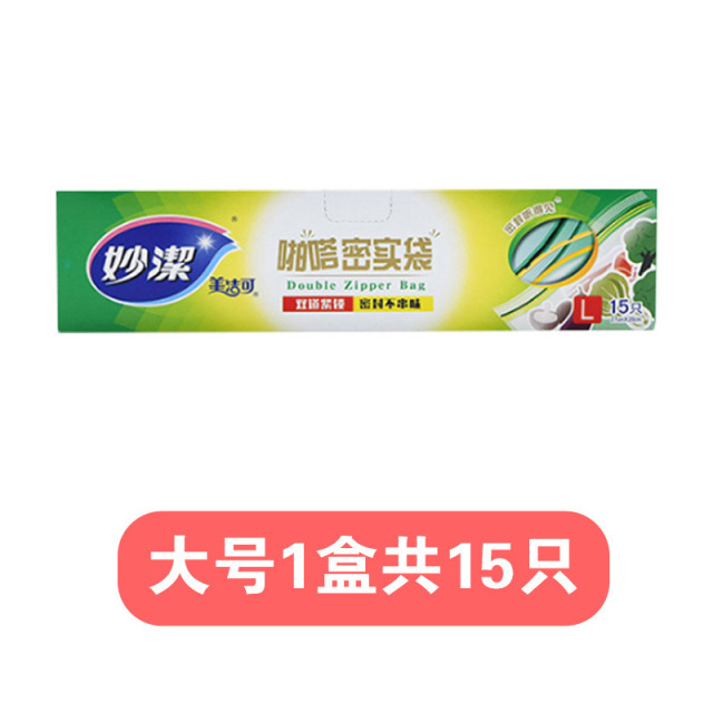 12269029.【妙洁官方旗舰店】妙洁密实袋家用加厚冰箱冷冻食品级双封抽取收纳保鲜袋密封袋