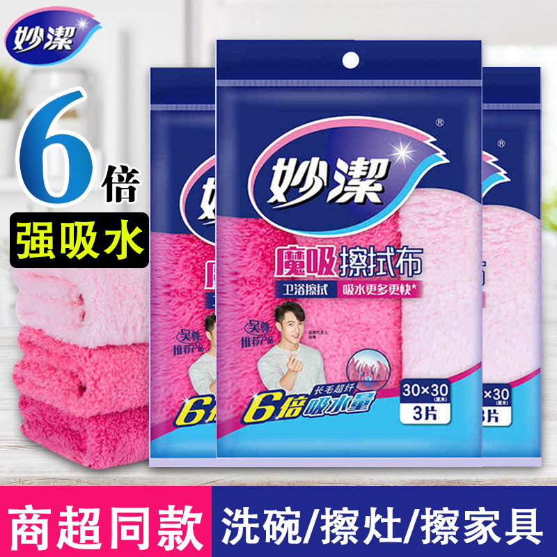 12256185.【妙洁官方旗舰店】妙洁洗碗布家用厨房灶台擦拭布加厚吸水去油抹布擦家具擦地板毛巾