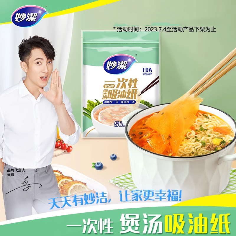 12268997.【妙洁官方旗舰店】妙洁一次性食物吸油纸专利储油层喝汤煲汤滤油纸膜吸油布食品级
