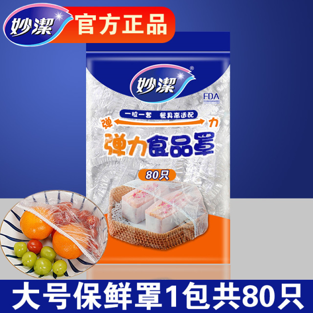 12269013.【妙洁官方旗舰店】妙洁保鲜膜套厨房家用一次性保鲜罩防尘食品级PE带松紧口冰箱菜罩
