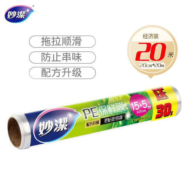 12269024.【妙洁官方旗舰店】妙洁PE保鲜膜家用一次性保鲜薄膜厨房微波炉冰箱水果蔬菜鲜肉密封