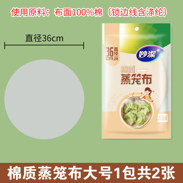 12269050.【妙洁官方旗舰店】妙洁纯棉蒸笼布蒸馒头垫子家用食品级蒸笼纸垫纱布屉布笼布不粘笼
