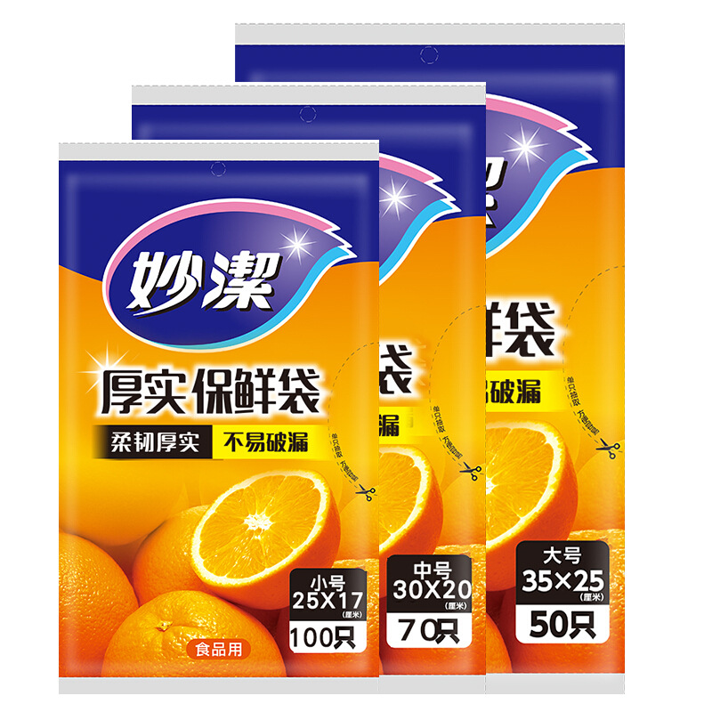 12269031.【妙洁官方旗舰店】妙洁保鲜袋家用一次性抽取塑料袋厨房加厚食品级冰箱耐高温包装袋