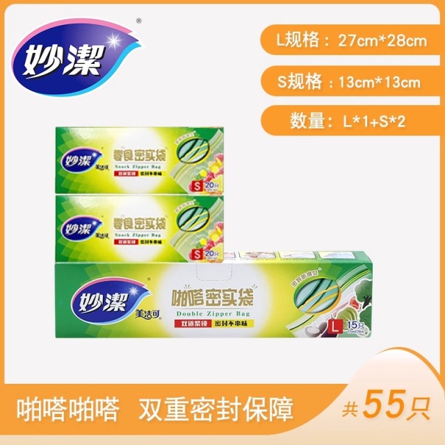 12269002.【妙洁官方旗舰店】妙洁密封袋保鲜袋食品级家用自封袋塑封袋加厚冰箱冷冻专用分装袋
