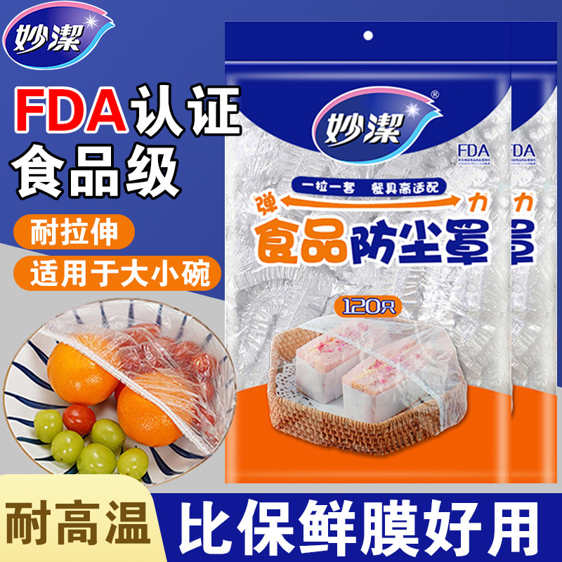 12268974.【妙洁官方旗舰店】妙洁一次性食品级保鲜膜套罩家用厨房专用带松紧口碗菜罩防尘浴帽