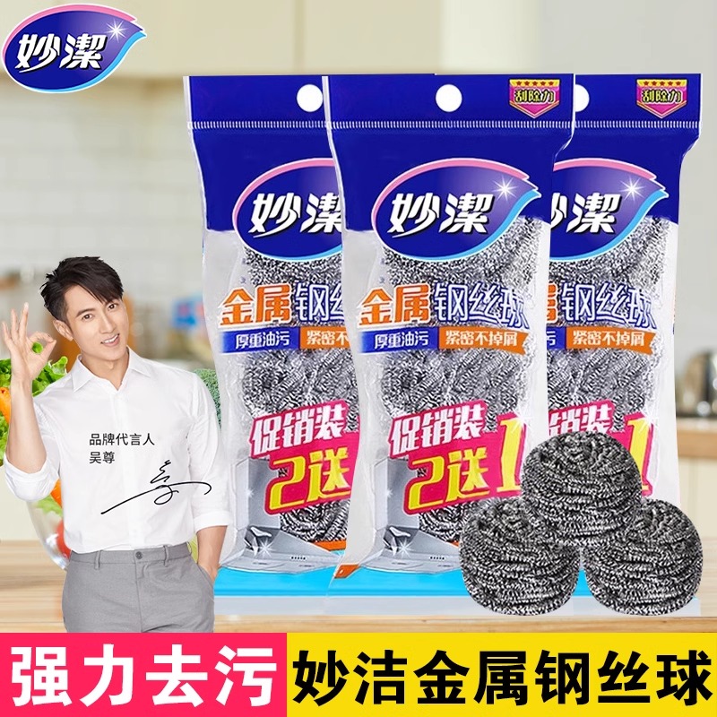 12256094.【妙洁官方旗舰店】【促销装】妙洁钢丝球清洁球家用厨房不锈钢洗碗刷子铁丝球不易掉丝不易生锈