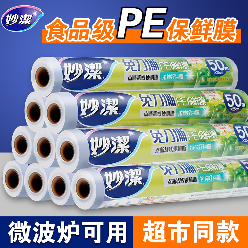 12268968.【妙洁官方旗舰店】妙洁免刀撕保鲜膜经济装家用食品零食塑料膜厨房加热冷藏冰箱保鲜