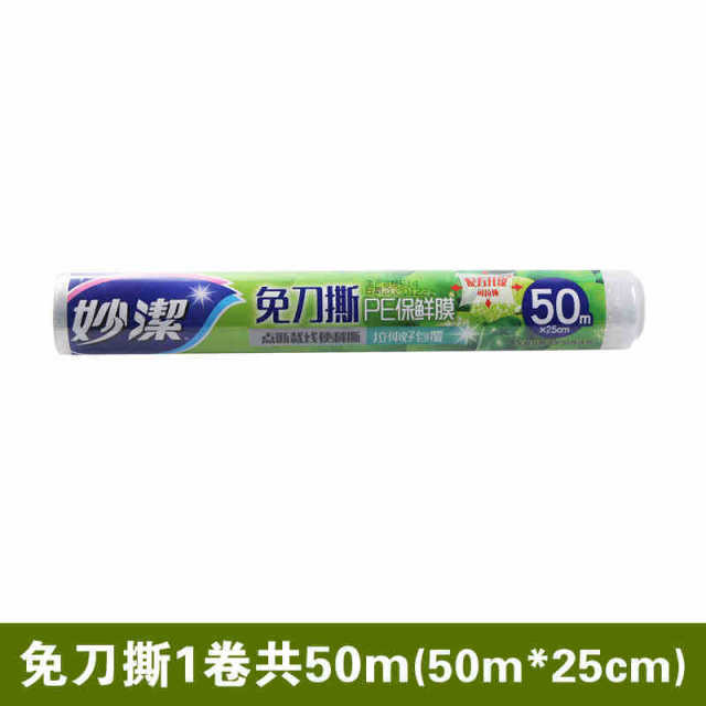 12268968.【妙洁官方旗舰店】妙洁免刀撕保鲜膜经济装家用食品零食塑料膜厨房加热冷藏冰箱保鲜