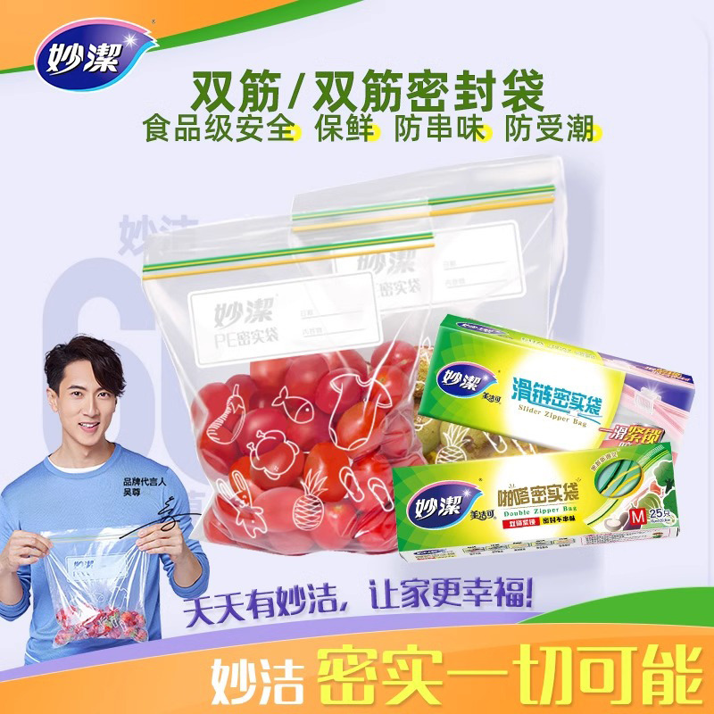 12269002.【妙洁官方旗舰店】妙洁密封袋保鲜袋食品级家用自封袋塑封袋加厚冰箱冷冻专用分装袋