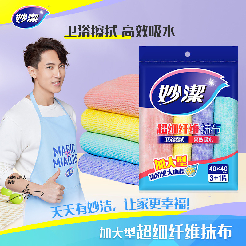 12256165.【妙洁官方旗舰店】妙洁超纤维抹布家用多功能擦拭布厨房抹桌子除灰卫浴吸水清洁毛巾
