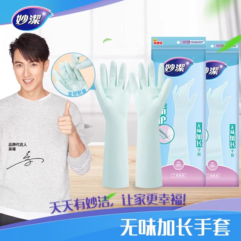 12256117.【妙洁官方旗舰店】妙洁无味加长防护无味手套 丁晴橡胶均码家用厨房洗碗防水38厘米