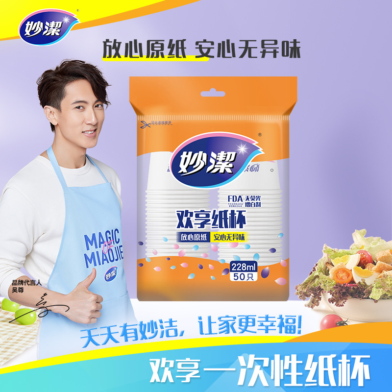 12268955.【妙洁官方旗舰店】妙洁欢享纸杯家用加厚一次性水杯办公室喝水咖啡豆浆茶杯热饮杯子