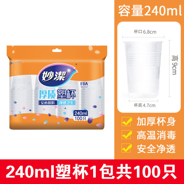12269040.【妙洁官方旗舰店】妙洁一次性杯子家用加厚塑料茶水杯户外露营酒水饮料杯