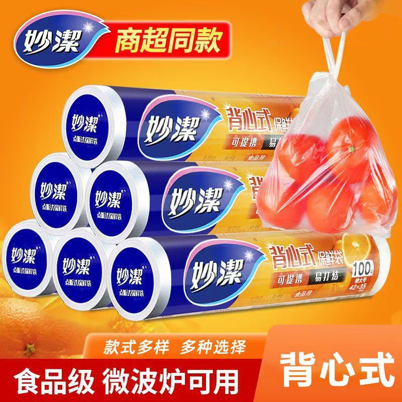12269015.【妙洁官方旗舰店】妙洁背心式保鲜袋家用点断式一次性食品级厨房冰箱加厚塑料袋