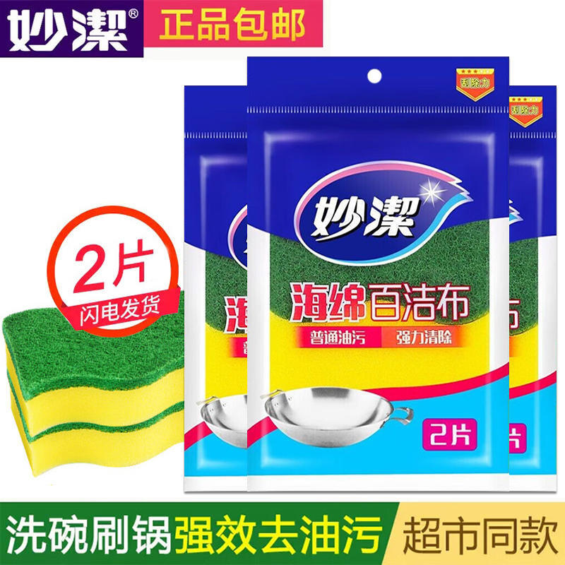 12256173.【妙洁官方旗舰店】妙洁C型海绵百洁布洗碗布海绵擦洗碗擦 双面用 家用清洁抹布2片装