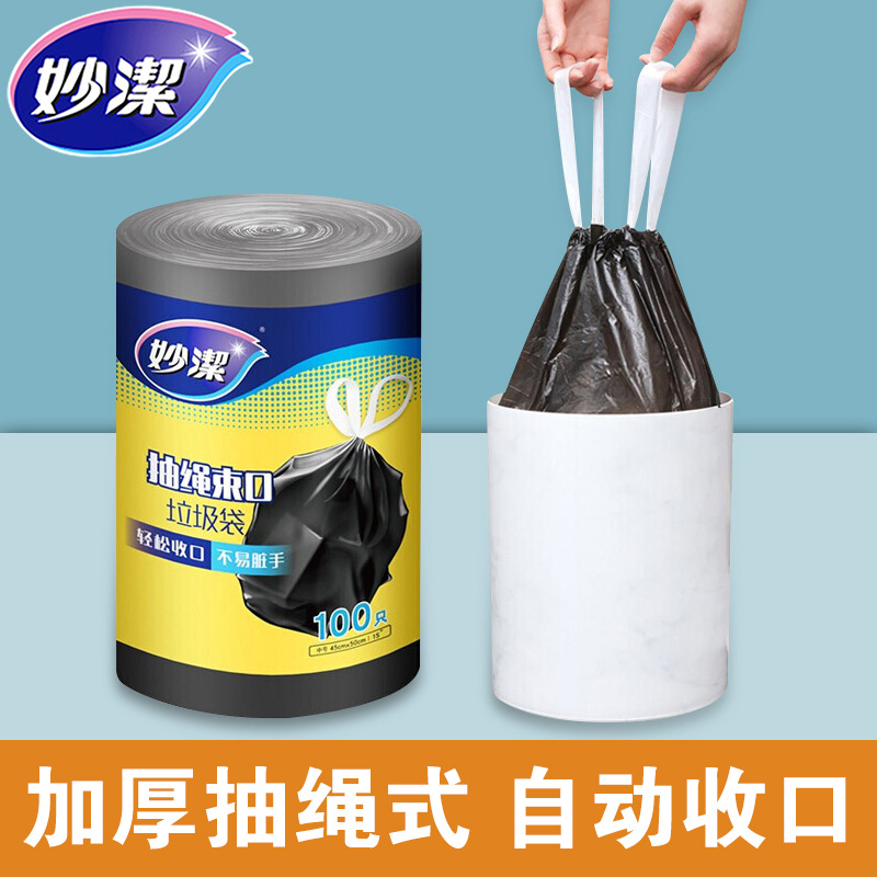 12256135.【妙洁官方旗舰店】【加厚抽绳】妙洁垃圾袋抽绳束口手提式大号垃圾袋家用加厚点断式清洁袋