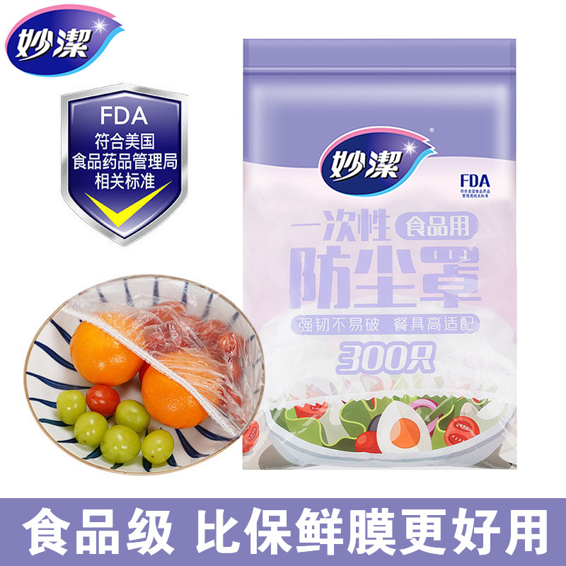 12268977.【妙洁官方旗舰店】妙洁食品级家用保鲜膜套罩冰箱罩碗菜套碗盖保鲜袋松紧保鲜膜