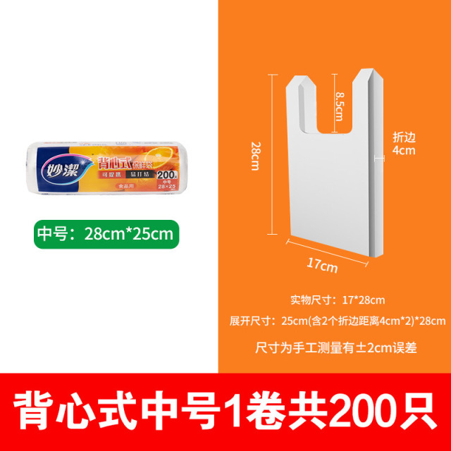 12269021.【妙洁官方旗舰店】妙洁保鲜袋背心式食品级家用手提式厨房塑料袋加厚微波炉冰箱专用